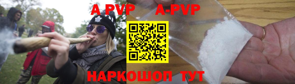 APVP кристаллы Новороссийск