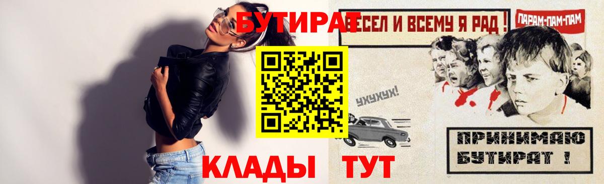 БУТИРАТ BDO  Вход с VPN  Новороссийск 