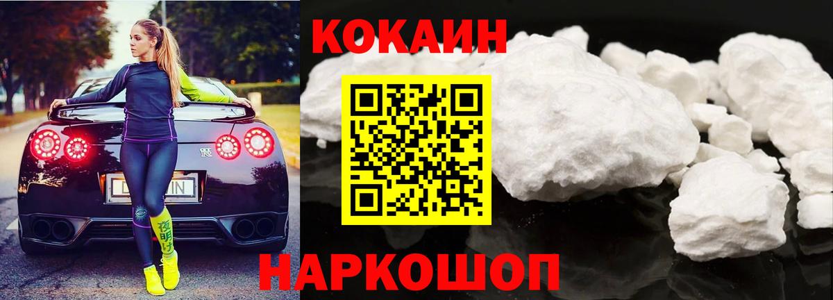 Кокаин VHQ Новороссийск