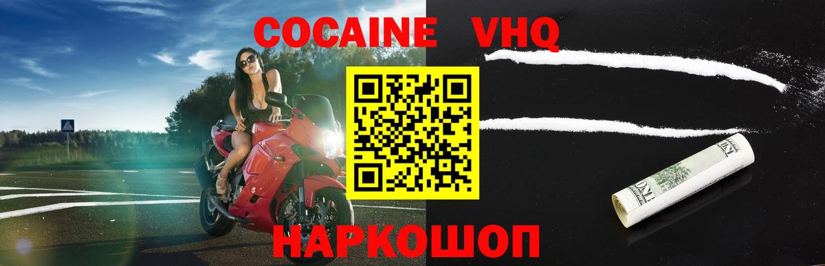 Новороссийск  КОКАИН  Вход с VPN  COCAIN Перу 