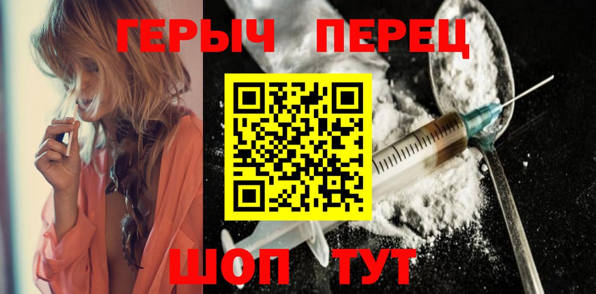 ГЕРОИН Heroin  Вход с VPN  Новороссийск 