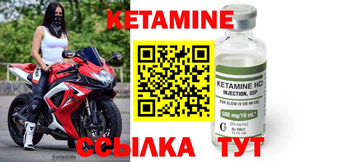 КЕТАМИН VHQ Новороссийск