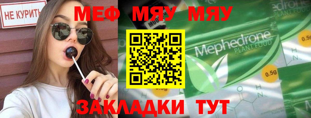 МЯУ-МЯУ кристаллы  Вход с VPN  МЯУ-МЯУ  МЯУ-МЯУ VHQ  Новороссийск 