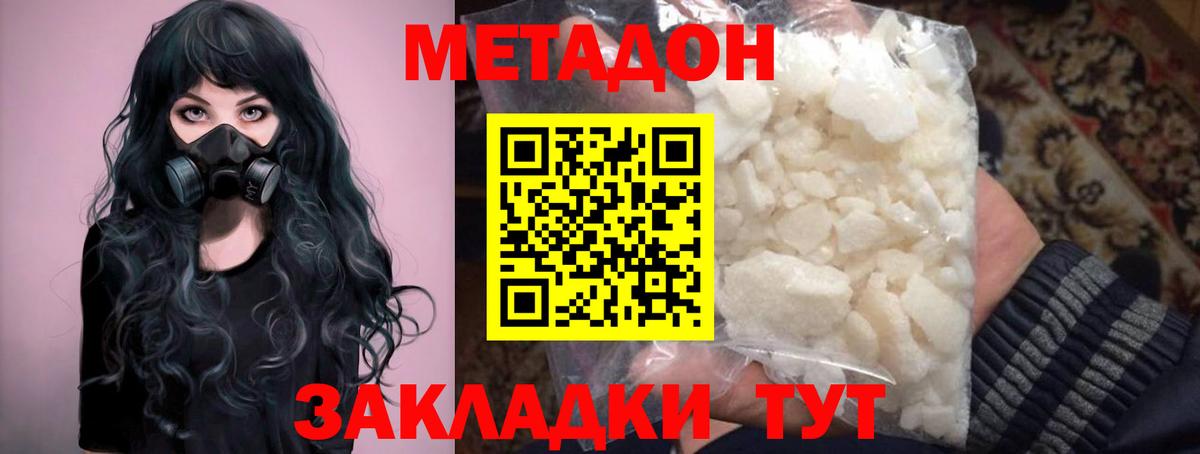 Метадон methadone  Вход с VPN  МЕТАДОН кристалл  Новороссийск 